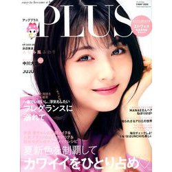 up PLUS 5 MAY2020 2020年 05月号 [雑誌]