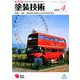 塗装技術 2020年 04月号 [雑誌]