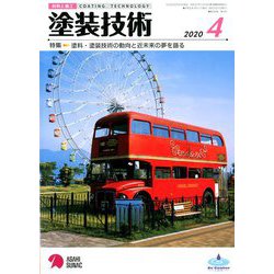 塗装技術 2020年 04月号 [雑誌]