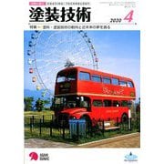 塗装技術 2020年 04月号 [雑誌]