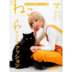 ねこ 2020年 05月号 [雑誌]