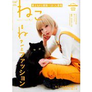 ねこ 2020年 05月号 [雑誌]