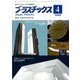 プラスチックス 2020年 04月号 [雑誌]