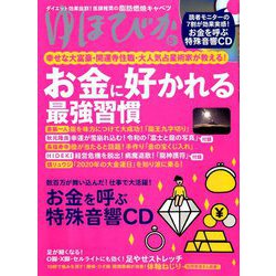 ヨドバシ.com - ゆほびか 2020年 06月号 [雑誌] 通販【全品無料配達】