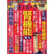 わかさ 2020年 06月号 [雑誌]