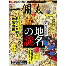 一個人 (いっこじん) 2020年 05月号 [雑誌]