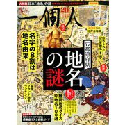 一個人 (いっこじん) 2020年 05月号 [雑誌]
