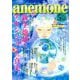 anemone(アネモネ) 2020年 05月号 [雑誌]