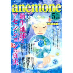 anemone(アネモネ) 2020年 05月号 [雑誌]