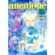 anemone(アネモネ) 2020年 05月号 [雑誌]