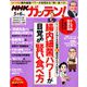 NHKガッテン 2020年 06月号 [雑誌]