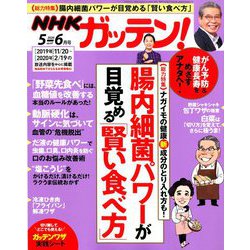 NHKガッテン 2020年 06月号 [雑誌]