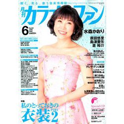 カラオケファン 2020年 06月号 [雑誌]