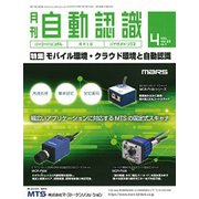月刊 自動認識 2020年 04月号 [雑誌]