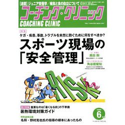 COACHING CLINIC (コーチング・クリニック) 2020年 06月号 [雑誌]