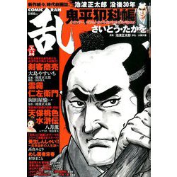 COMIC (コミック) 乱 2020年 06月号 [雑誌]