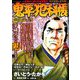 鬼平犯科帳 御家大事 2020年 06月号 [雑誌]