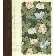 ウィリアム・モリスのフラワー・パターン―ヴィクトリア&アルバート博物館コレクションを中心に [単行本]