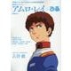 機動戦士ガンダム アムロ・レイぴあ [ムックその他]