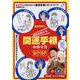 島田秀平の運命を変える開運手相の作り方2020 [ムックその他]