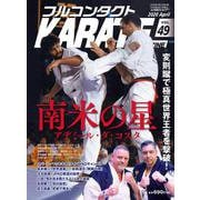 フルコンタクトKARATEマガジン Vol.49－本当に当てる実戦空手の専門誌(フルコンタクトカラテマガジン) [全集叢書]