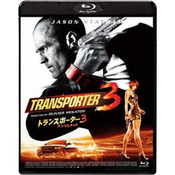 トランスポーター3 アンリミテッド スペシャル・プライス [Blu-ray Disc]
