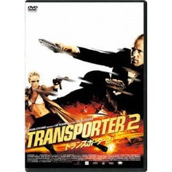 トランスポーター2 スペシャル・プライス [DVD]