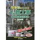 分野別問題解説集 1級管工事施工管理技術検定学科試験〈令和2年度〉(スーパーテキストシリーズ) [単行本]