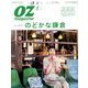 OZ magazine (オズ・マガジン) 2020年 05月号 [雑誌]