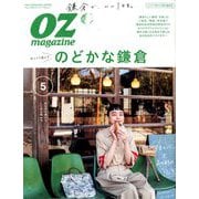 OZ magazine (オズ・マガジン) 2020年 05月号 [雑誌]