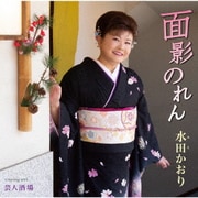 面影のれん/芸人酒場
