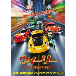 ウィーリー ヒロイン救出大作戦!! [DVD]