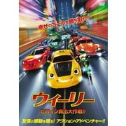 ウィーリー ヒロイン救出大作戦!!