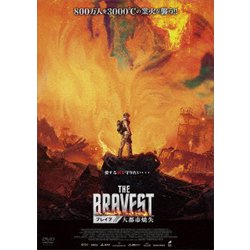 ブレイブ 大都市焼失 [DVD]