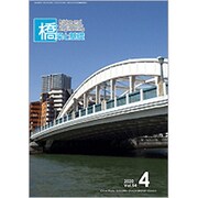 橋梁と基礎 2020年 04月号 [雑誌]