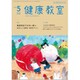 健康教室 2020年 05月号 [雑誌]