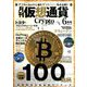 月刊仮想通貨 2020年 06月号 [雑誌]
