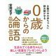 お腹の中の赤ちゃんに読み聞かせる0歳からの論語 [単行本]