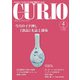 キュリオマガジン 2020年4月号<2020年4月号・252号> [単行本]