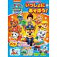 パウ・パトロール いっしょに あそぼう！(テレビ絵本) [ムックその他]