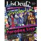 「LisOeuf♪（リスウフ♪）」vol.17 [ムックその他]