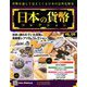 日本の貨幣 2020年 4/15号 (136) [雑誌]
