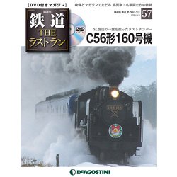 隔週刊 鉄道ザ・ラストラン 2020年 5/5号 (57) [雑誌]