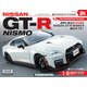 NISSAN GT-R NISMO(ニスモ) 2020年 4/21号 (84) [雑誌]