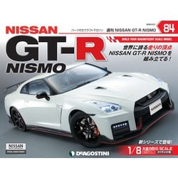 NISSAN GT-R NISMO(ニスモ) 2020年 4/21号 (84) [雑誌]