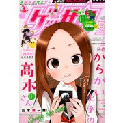 ゲッサン 2020年 05月号 [雑誌]