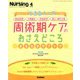 増刊月刊ナーシング 2020年 04月号 [雑誌]