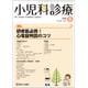 小児科診療 2020年 05月号 [雑誌]