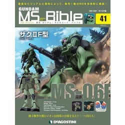 ヨドバシ Com ガンダムモビルスーツバイブル 年 4 21号 41 雑誌 通販 全品無料配達