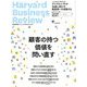 Harvard Business Review (ハーバード・ビジネス・レビュー) 2020年 05月号 [雑誌]